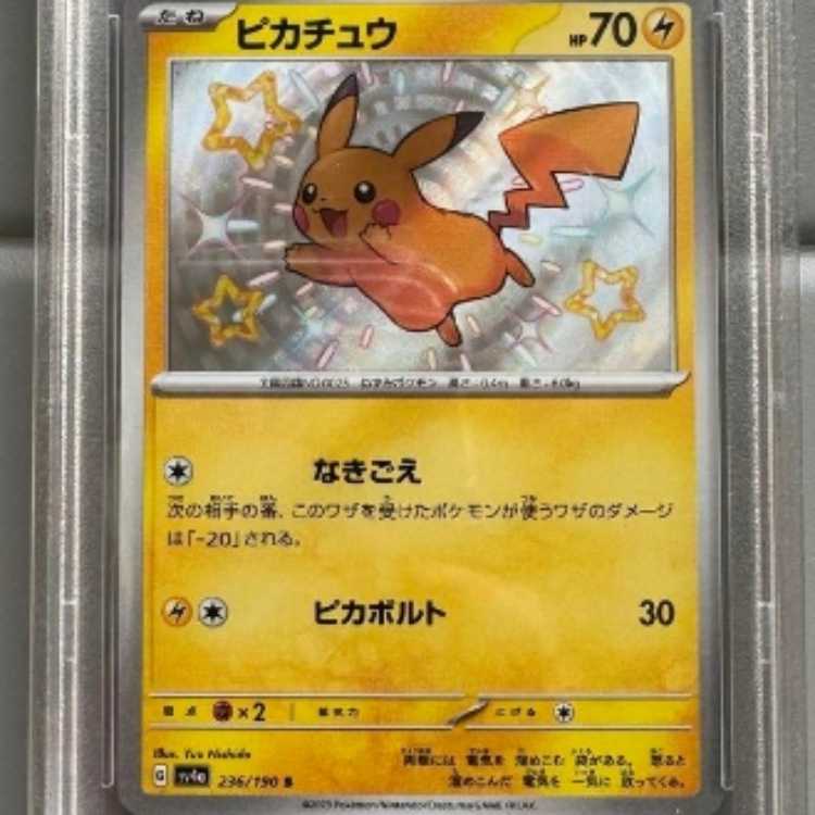 ピカチュウ S 色違い PSA10 1枚の通販 霞滋（224257222） | magi