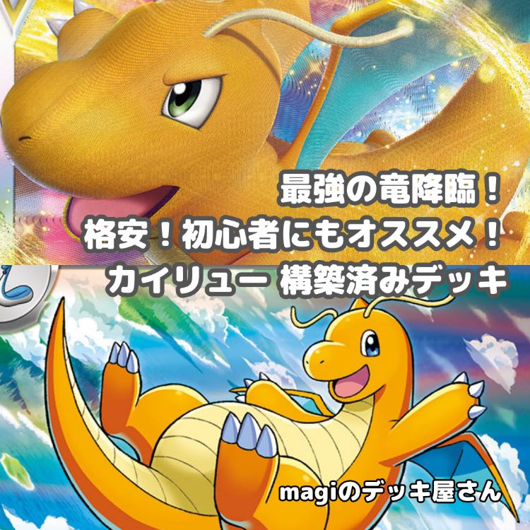 ポケカ】 No.476 ブイズ No.494 カイリュー 構築済みデッキ セット