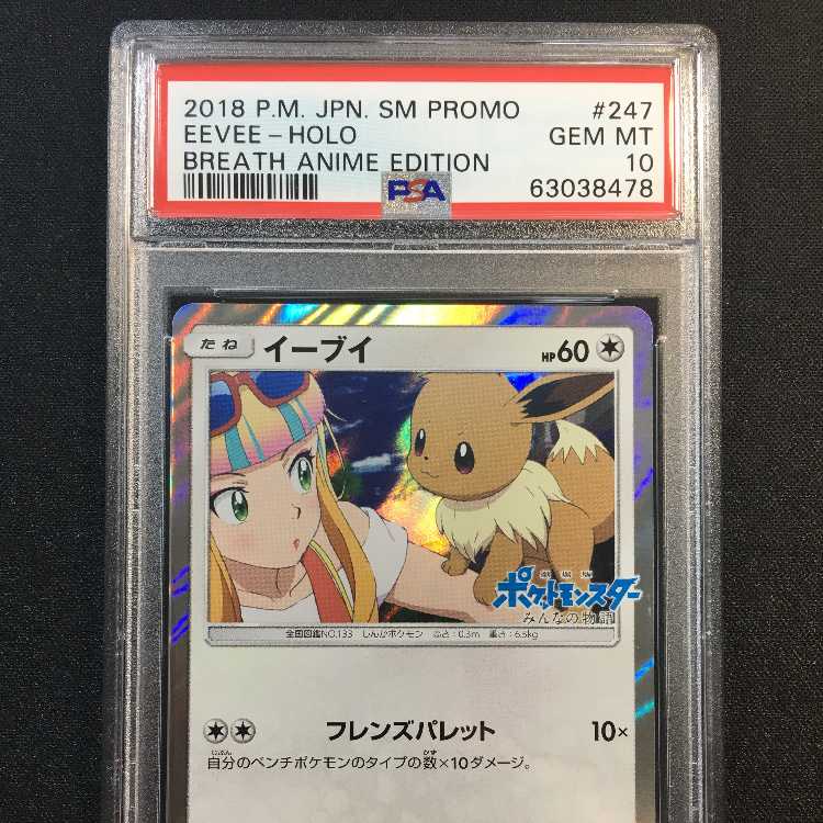Eevee イーブイ 海外限定 Gem Mint 10 プロモカード Eevee イーブイ