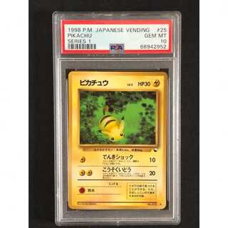 ピカチュウ 旧裏 psa10」の激安通販 | magi