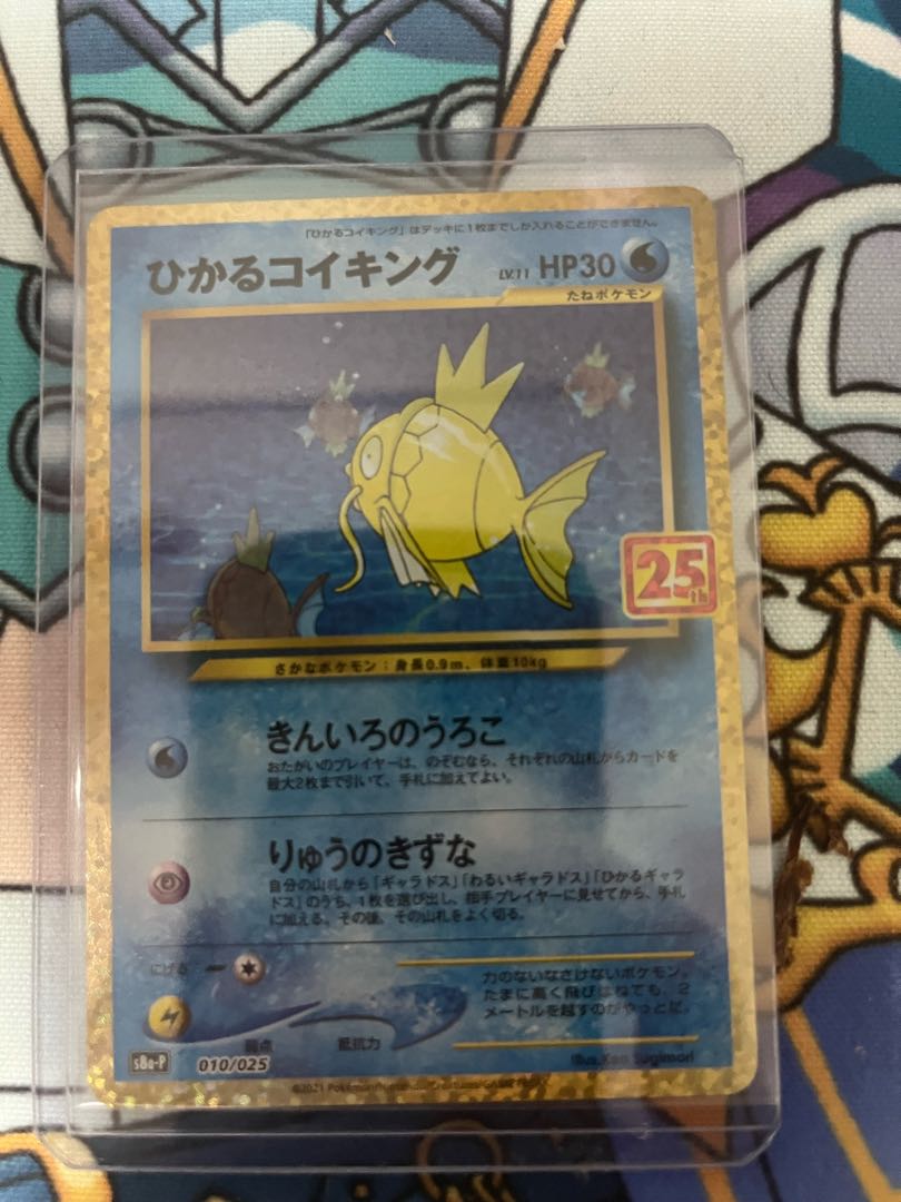 ひかるコイキング (25th) PROMO PROMO 010/025 1枚の通販 やきやき