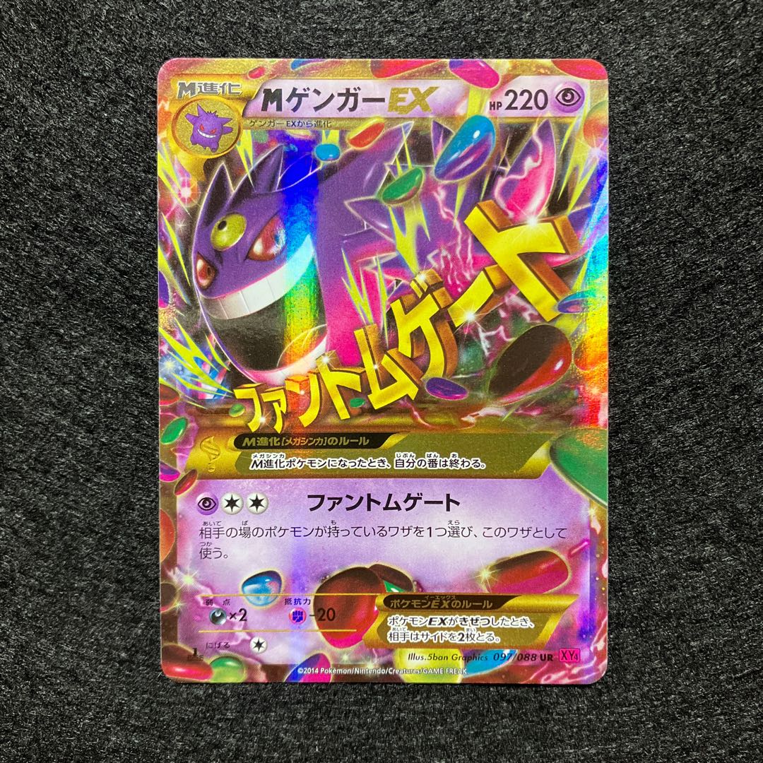 mゲンガーex ur 1枚の通販 あー@プロフ必読（1552901016） | magi