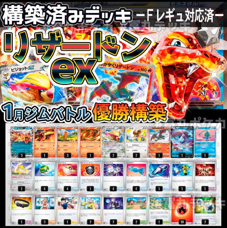 リザードンexデッキ 1枚の通販 冨丸（1811054146） | magi