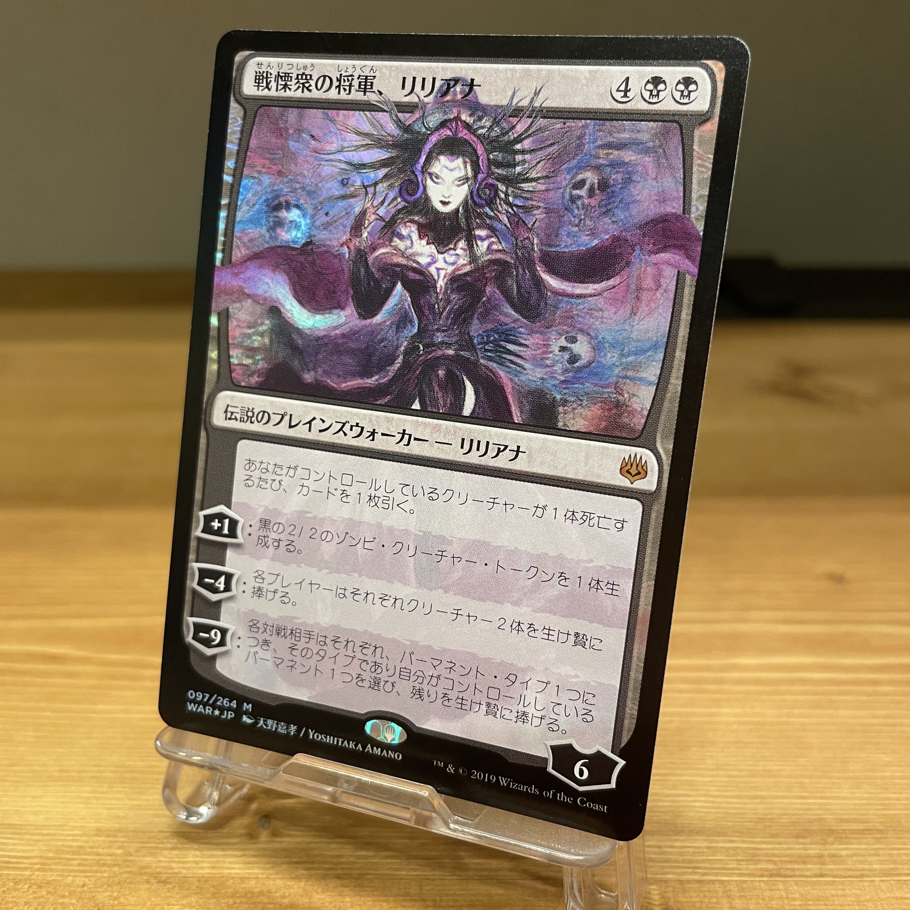 初版]戦慄衆の将軍、リリアナ Foil 部分光沢 天野リリアナ 天野喜孝 1