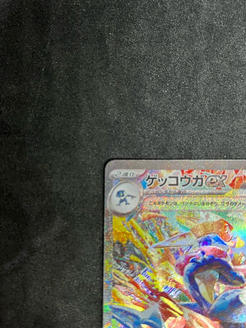 ゲッコウガex SAR 090/066 1枚の通販 かびごん@無言、即購入