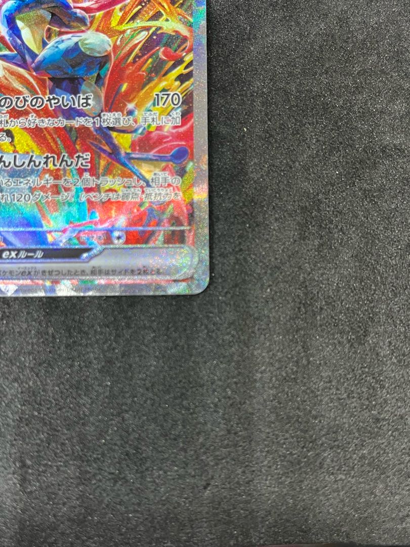 ゲッコウガex SAR 090/066 1枚の通販 かびごん@無言、即購入