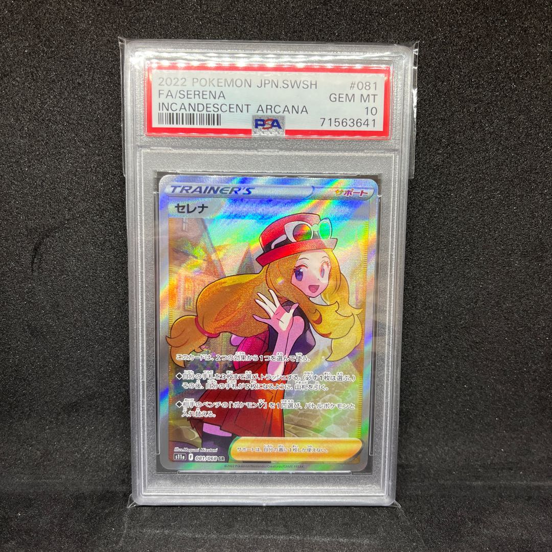 PSA10】セレナ SR 081/068 1枚の通販 かびごん@無言、即購入