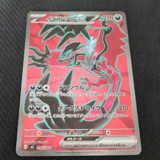 イベルタルEX SR」の激安通販 | magi