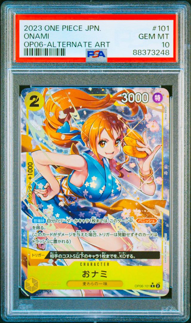 おナミ パラレル psa10 双璧の覇者 ワンピースカード 1枚の通販 しろぴ