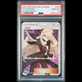 PSA10】シロナ(指差し) SR 070/066 1枚の通販 rin（542184174） | magi