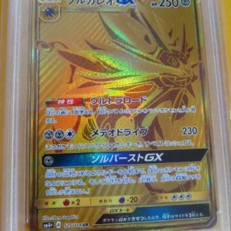 PSA10 ソルガレオGX UR 1枚の通販 山彡（1044960056） | magi