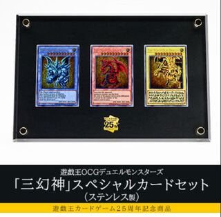 遊戯王OCGデュエルモンスターズ 「三幻神」スペシャルカードセット