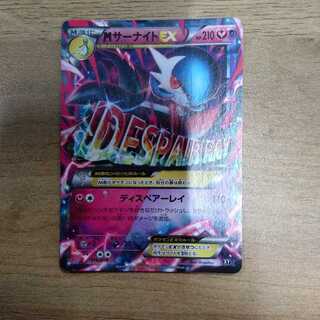 MサーナイトEX 016/048 1枚の通販 POCKET HOBBY（1053675985） | magi