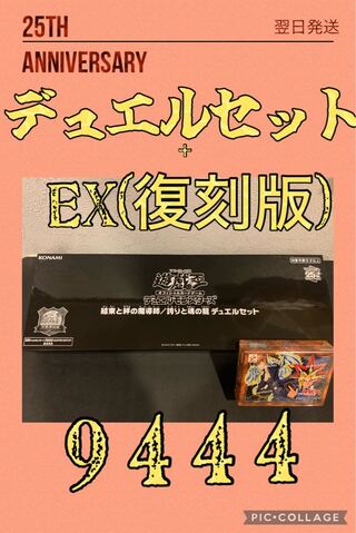 デュエルモンスターズ EX 復刻版」の激安通販 | magi