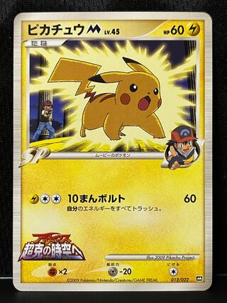 ピカチュウM アルセウス超克の時空へ 1枚の通販 タクマロ（1478013809