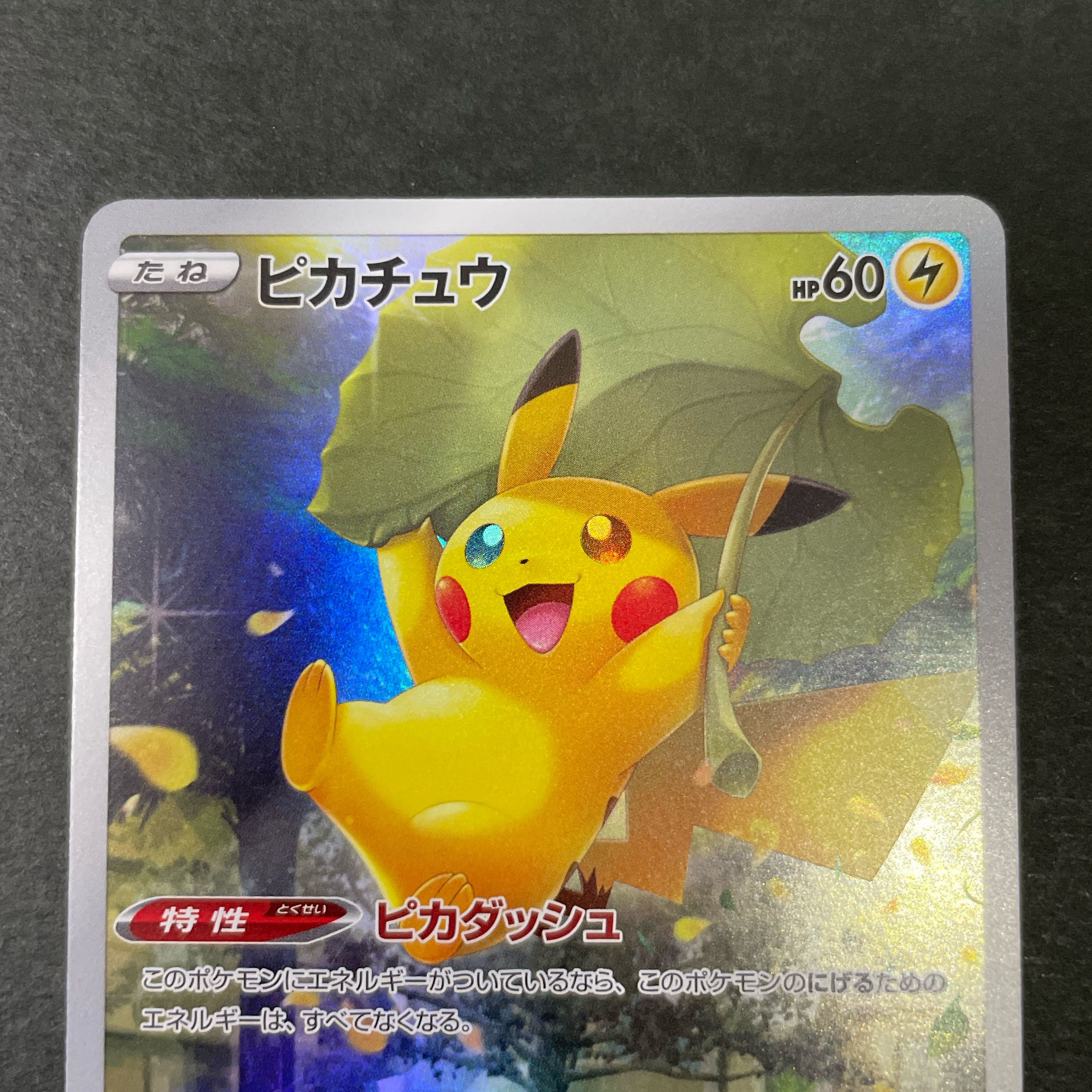 ピカチュウ AR 205/172 Vstarユニバース vユニ 1枚の通販 SUK