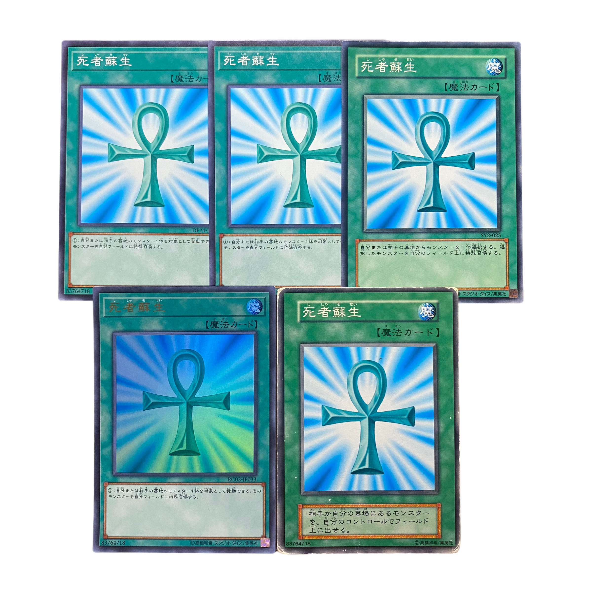 1935【遊戯王】死者蘇生 5枚セット 5枚の通販 CARD SHOP ゲンコチ
