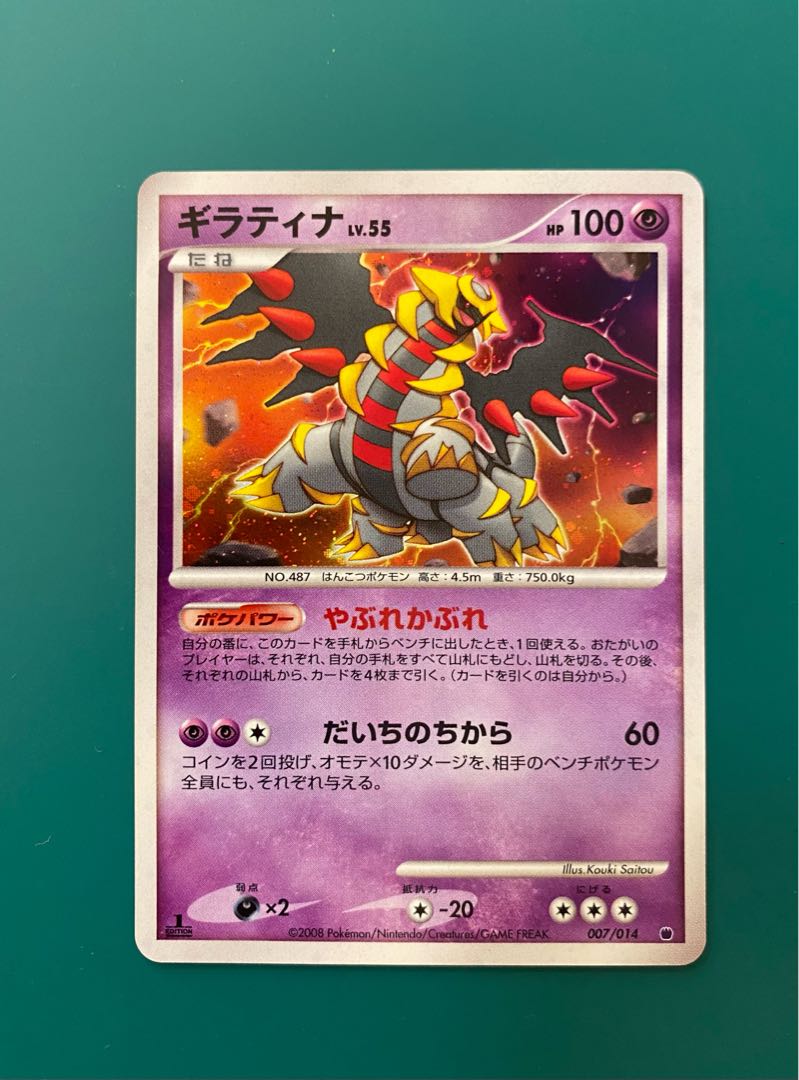 ポケモンカード】絶版！2008年ギラティナLV.X ファーストエディション