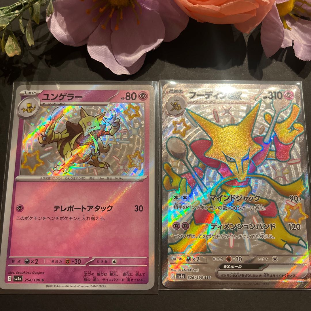 ポケカ】フーディンex SSR 326/190 ユンゲラー s 2枚セット 2枚の通販