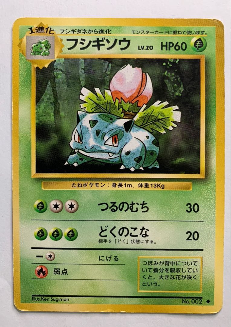 フシギソウ ポケモンカード旧裏 1枚の通販 こじ（719782428） | magi
