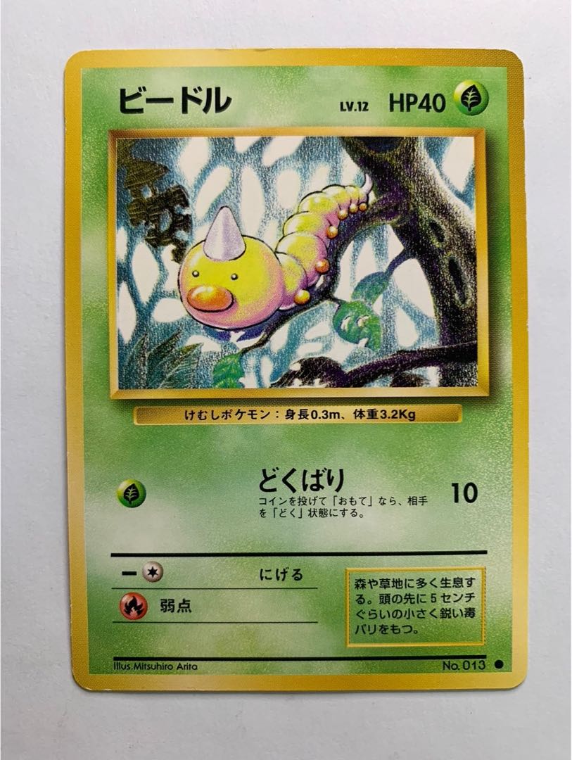 ビードル ポケモンカード旧裏 1枚の通販 こじ（367288255） | magi