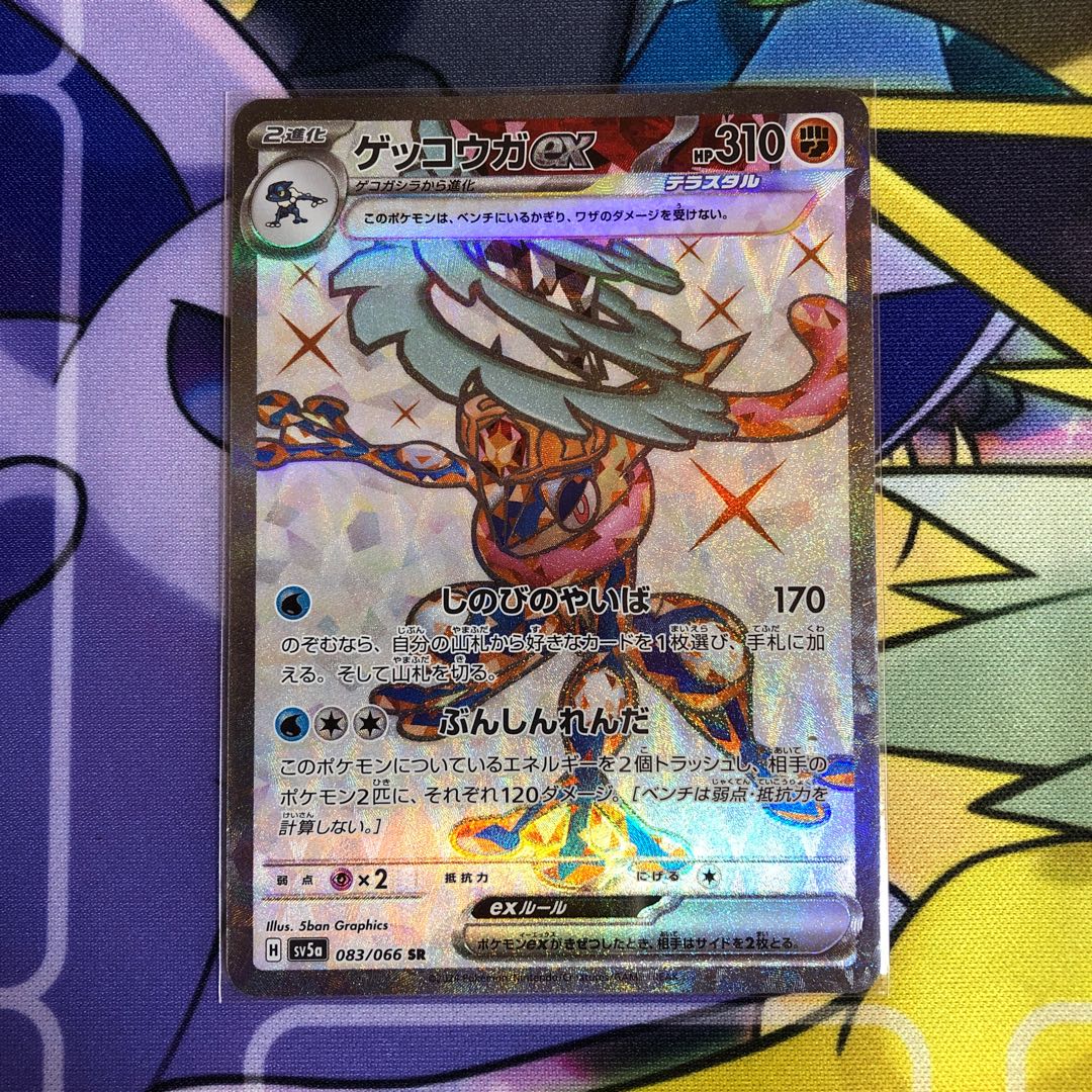 ゲッコウガex SR 083/066 1枚の通販 マキマキ（1415848227） | magi