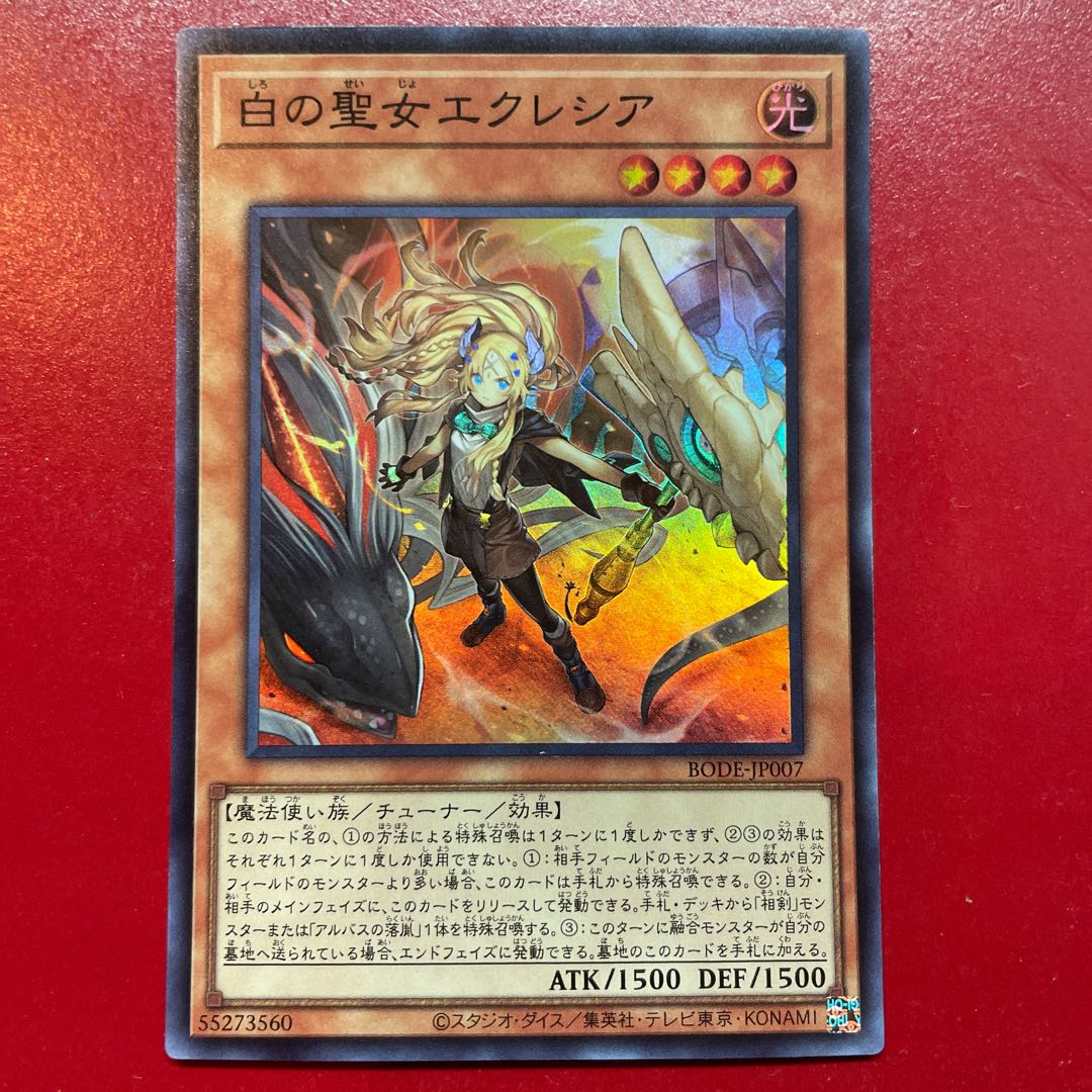 遊戯王 白の聖女エクレシア【BODE】スーパー 1枚の通販 KKまや@プロフ