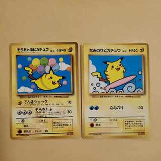なみのりピカチュウ そらとぶピカチュウ 旧裏 1枚の通販 販売停止