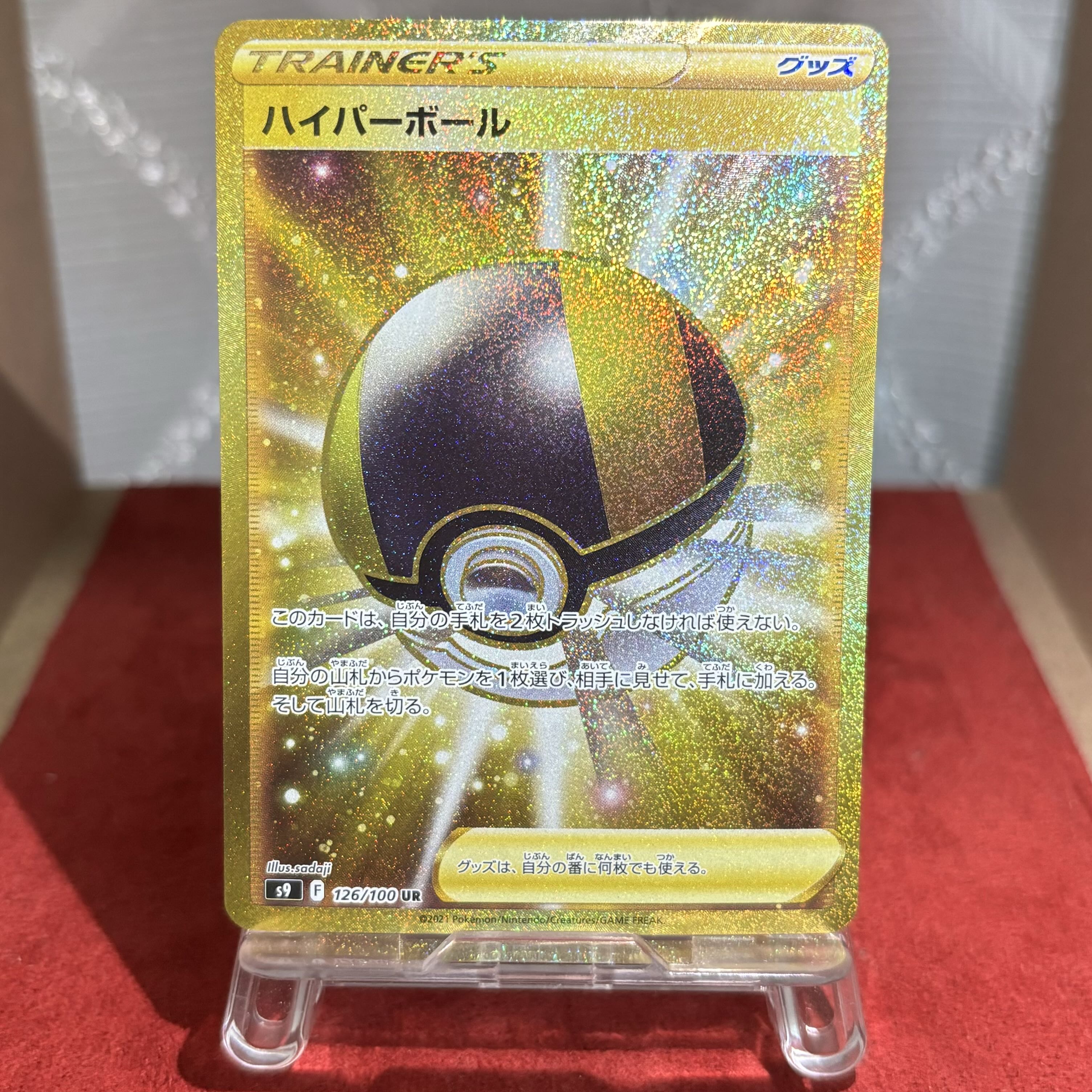 ポケカ【ハイパーボール】UR 1枚の通販 N´s firm（951175144） | magi