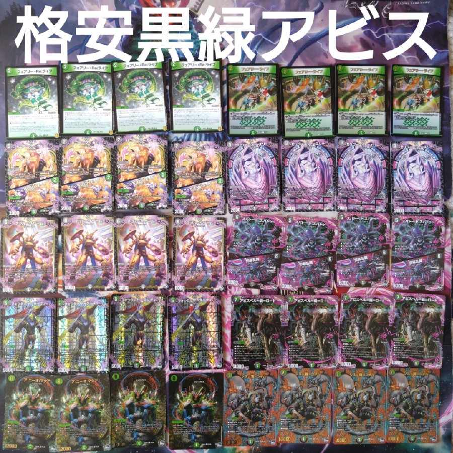 黒緑アビス 高レート デッキ CS入賞構築 黒緑アビス デッキ 微高レート