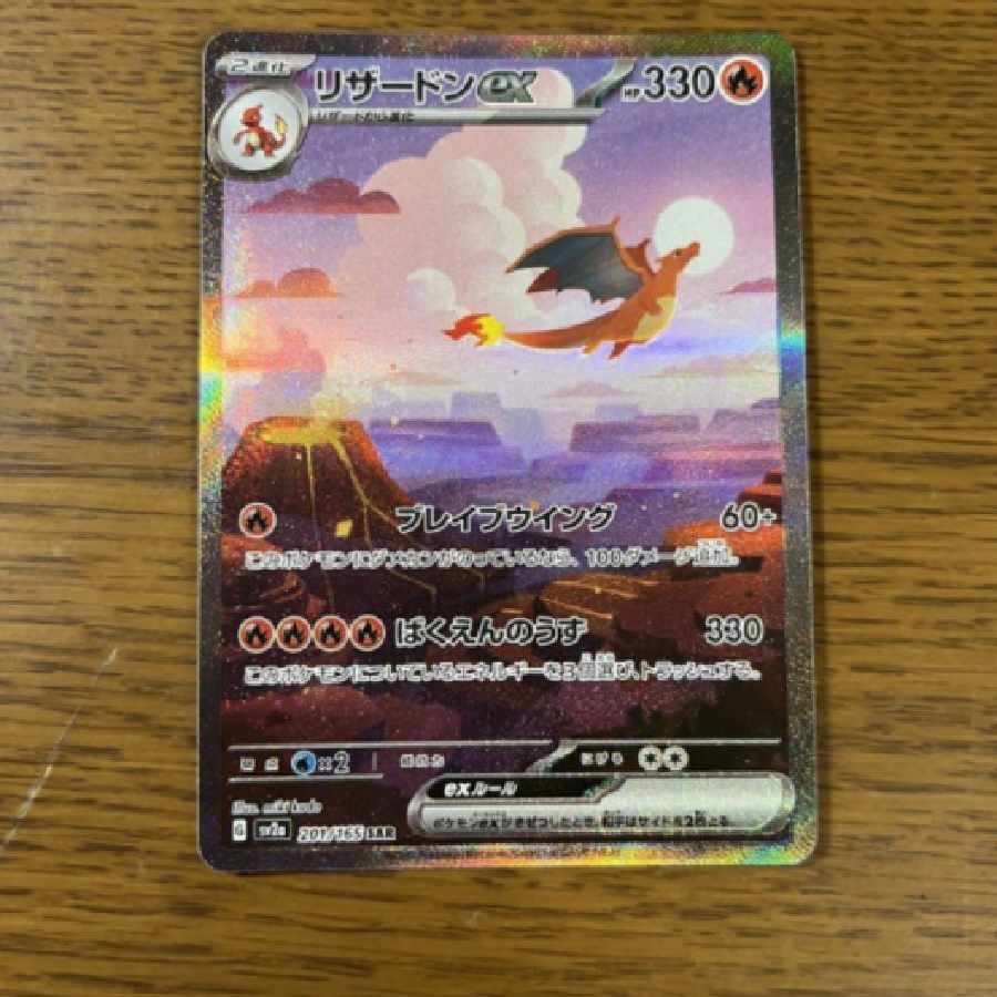 ポケモンカード151 リザードンex SAR 1枚の通販 Jodie（225640091） | magi