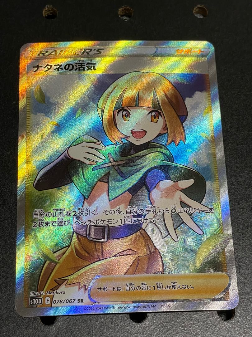 ナタネの活気 SR 078/067 1枚の通販 やばたにえん！（1328983875） | magi