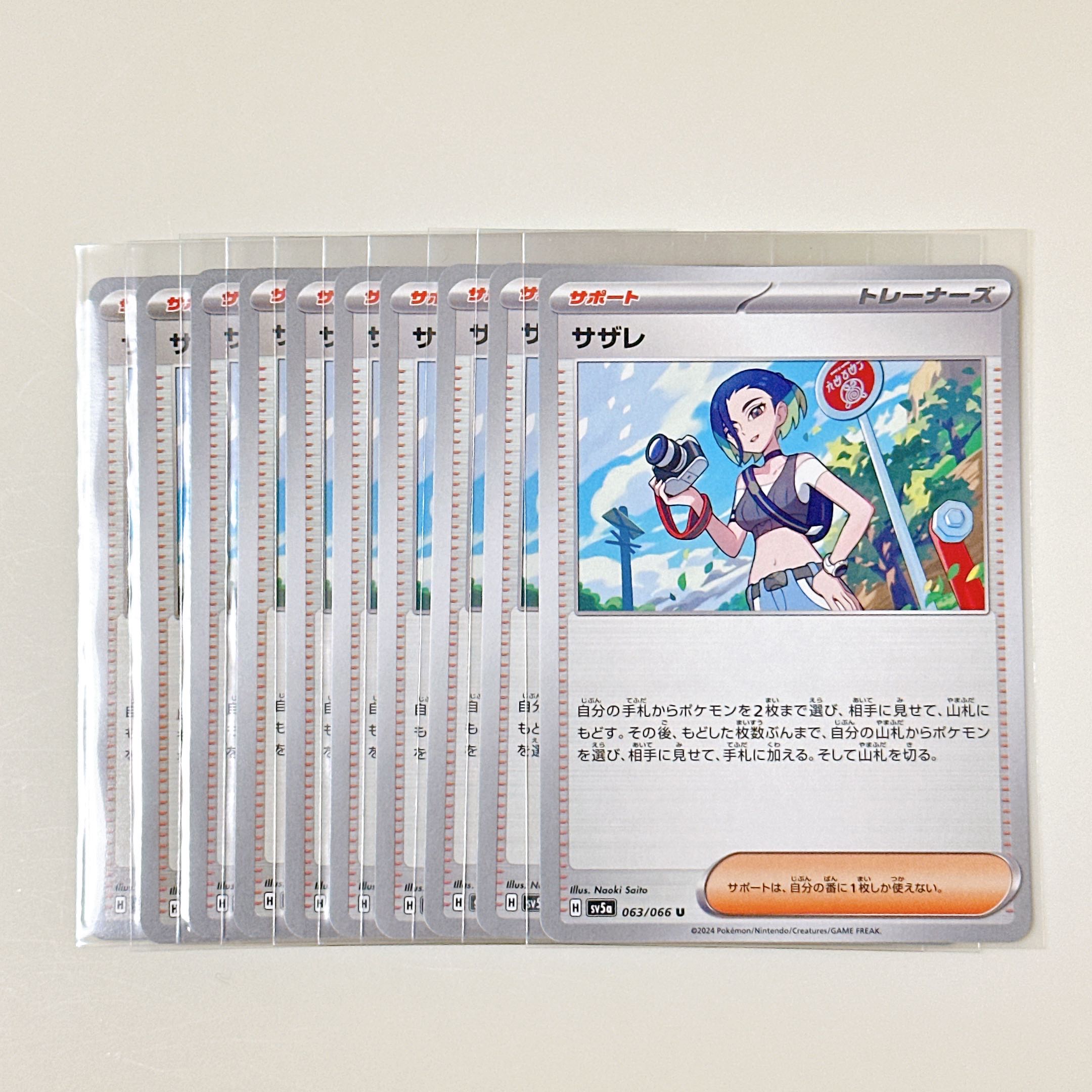 サザレ 063/066 U クリムゾンヘイズ sv5a 10枚セット 10枚の通販