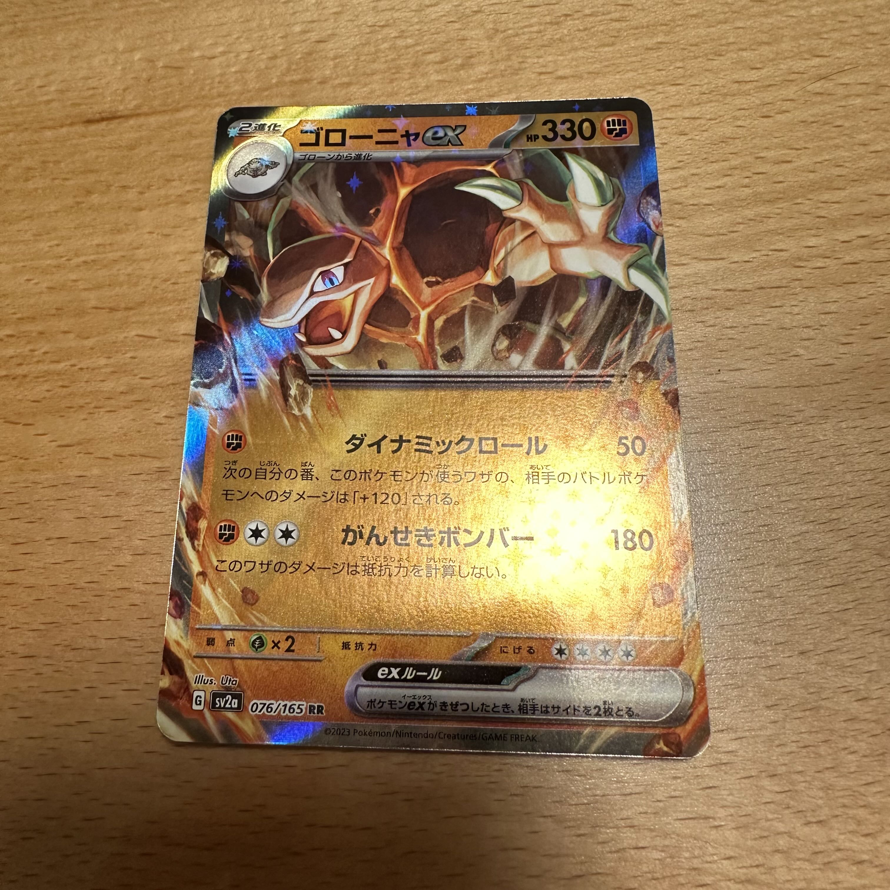 ゴローニャex RR 076/165 1枚の通販 だがや（1528261230） | magi