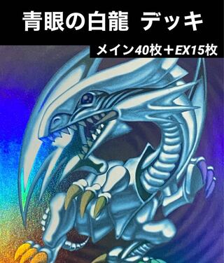 青眼の白龍 EX」の激安通販 | magi