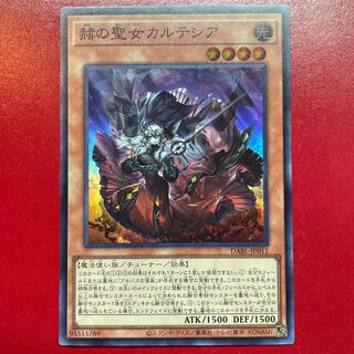 遊戯王 赫の聖女カルテシア【DABL】スーパー 1枚の通販 KKまや@プロフ