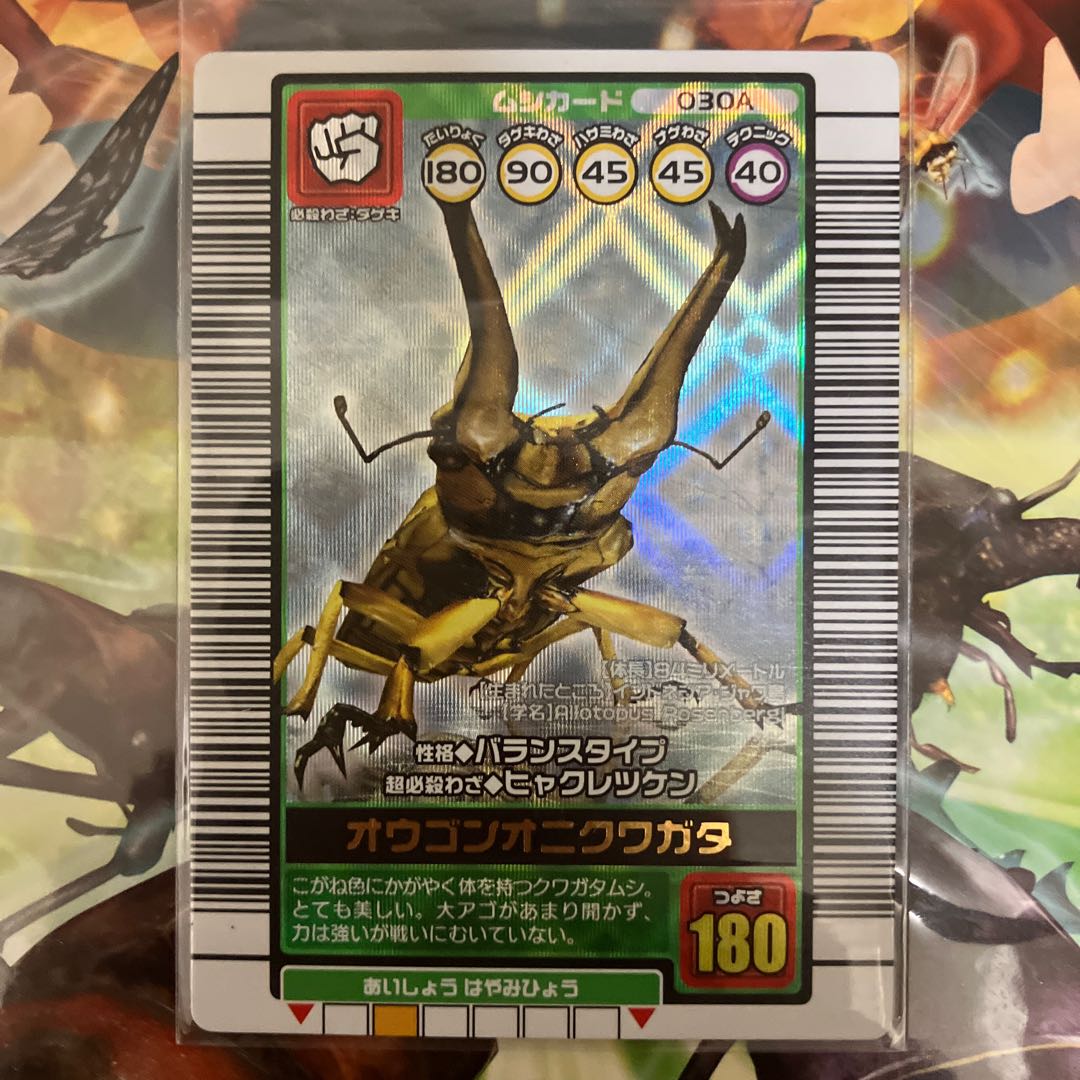 ARS10 オウゴンオニクワガタ ムシキング 2004ファースト ARS10