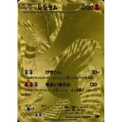 状態C〕レシラム(UR仕様)【-】{094/093} 1枚の通販 カードラッシュ