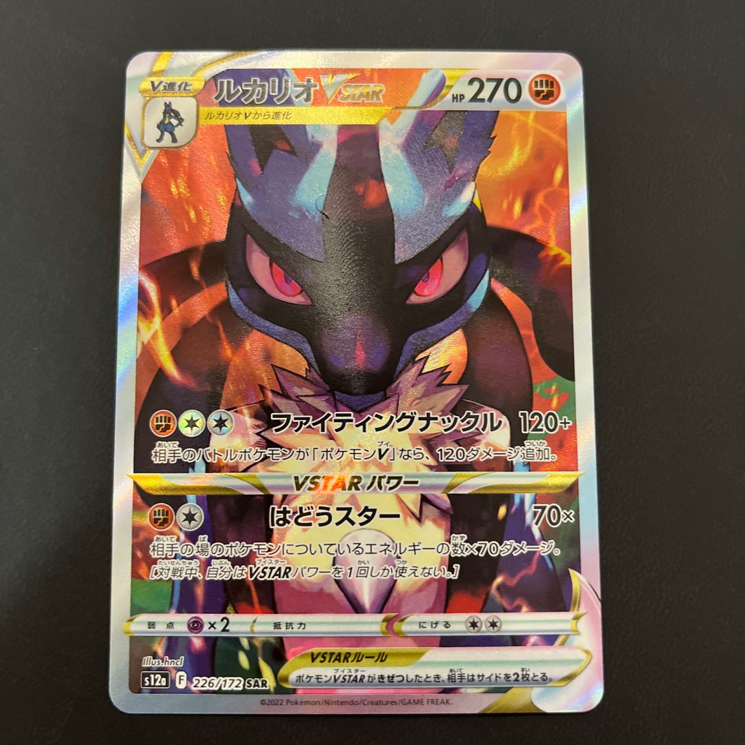 ルカリオVSTAR SAR 226/172 1枚の通販 KAZ（1024601586） | magi