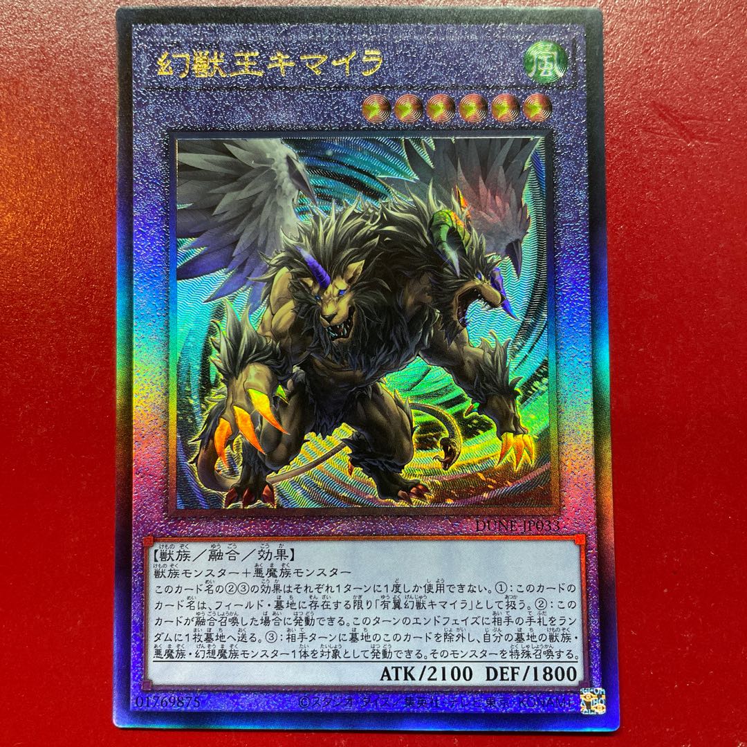 Aaf 幻獣王キマイラ アルティメットレア JP033 1枚の通販 KKまや