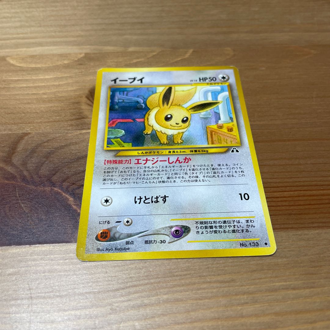イーブイ エナジーしんか no.133 旧裏 1枚の通販 ちはる（1672345207