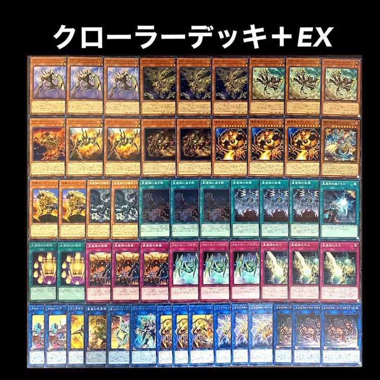 遊戯王 クローラー デッキ 1枚の通販 添乗員〜遊戯王デッキ販売