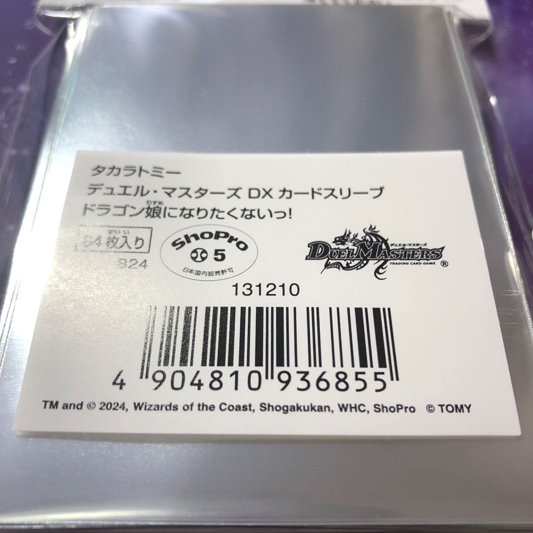 ドラゴン娘 スリーブ デュエマの通販 瑠璃色（1208431754） | magi