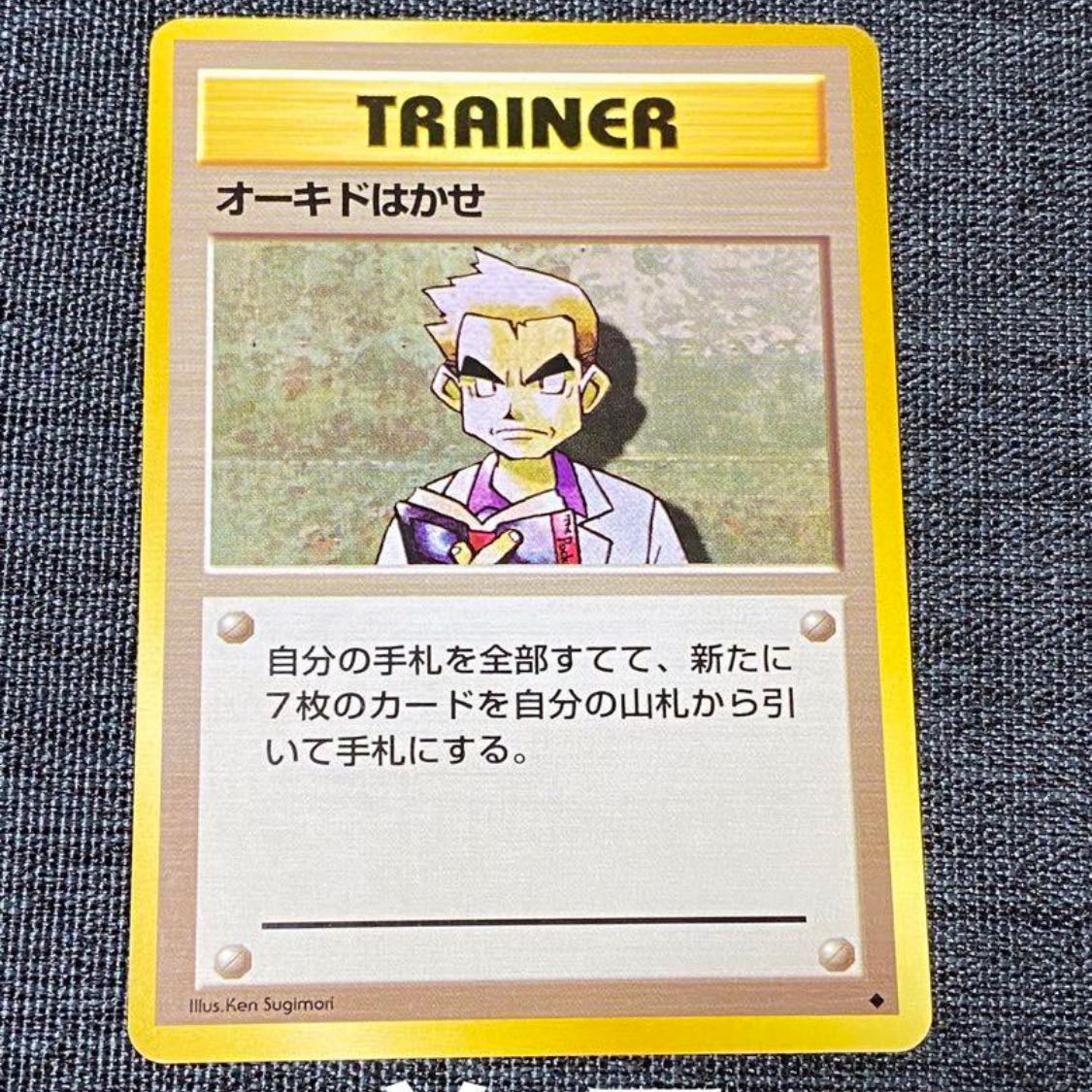 旧裏 ポケモンカード オーキド博士 1枚の通販 コウイチ（303627220