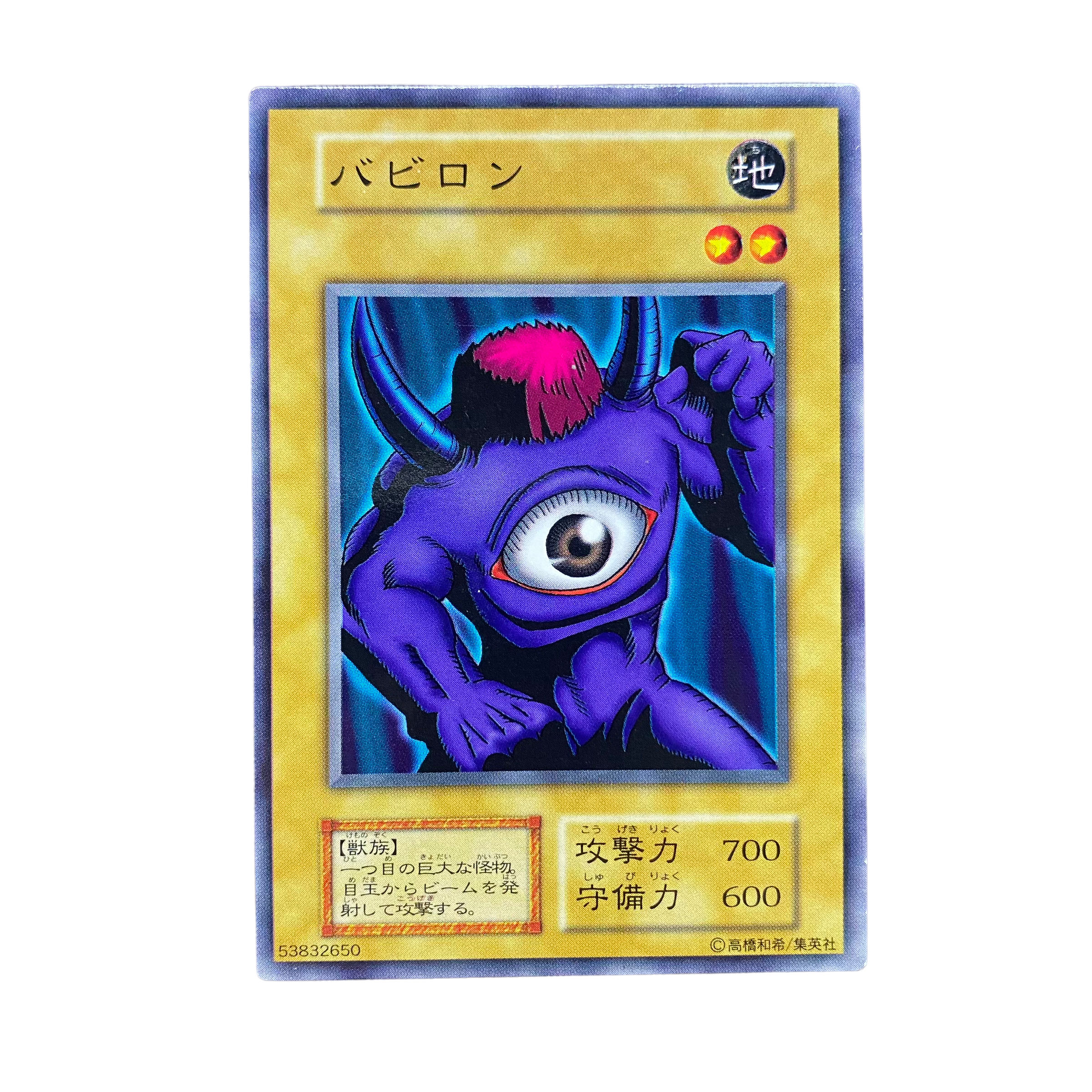 2519【遊戯王】〈初期〉バビロン 1枚の通販 CARD SHOP ゲンコチ