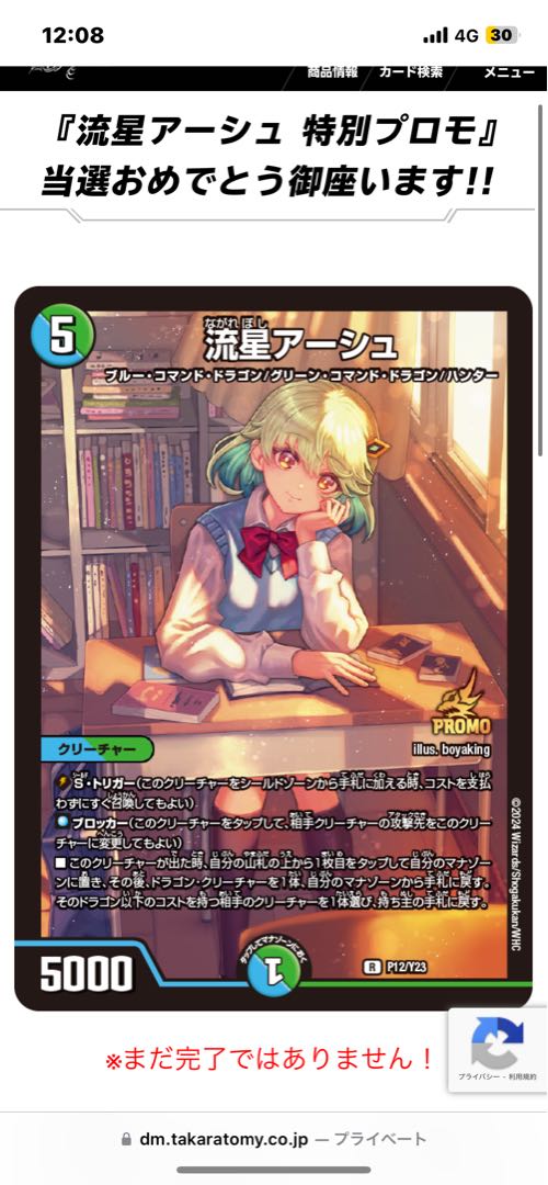 流星アーシュ 特別プロモ 特別版 2枚セット 2枚の通販 327403718