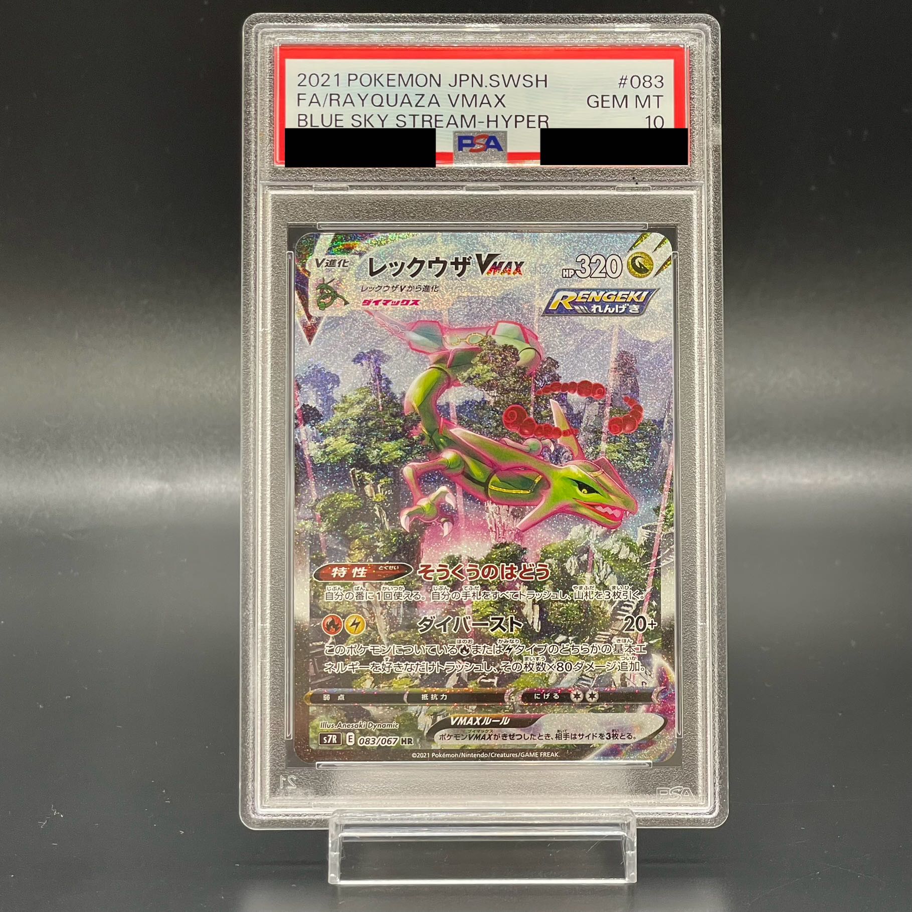 PSA10】レックウザVMAX SA (HR) {083/067} [s7r] 1枚の通販 土日祝休