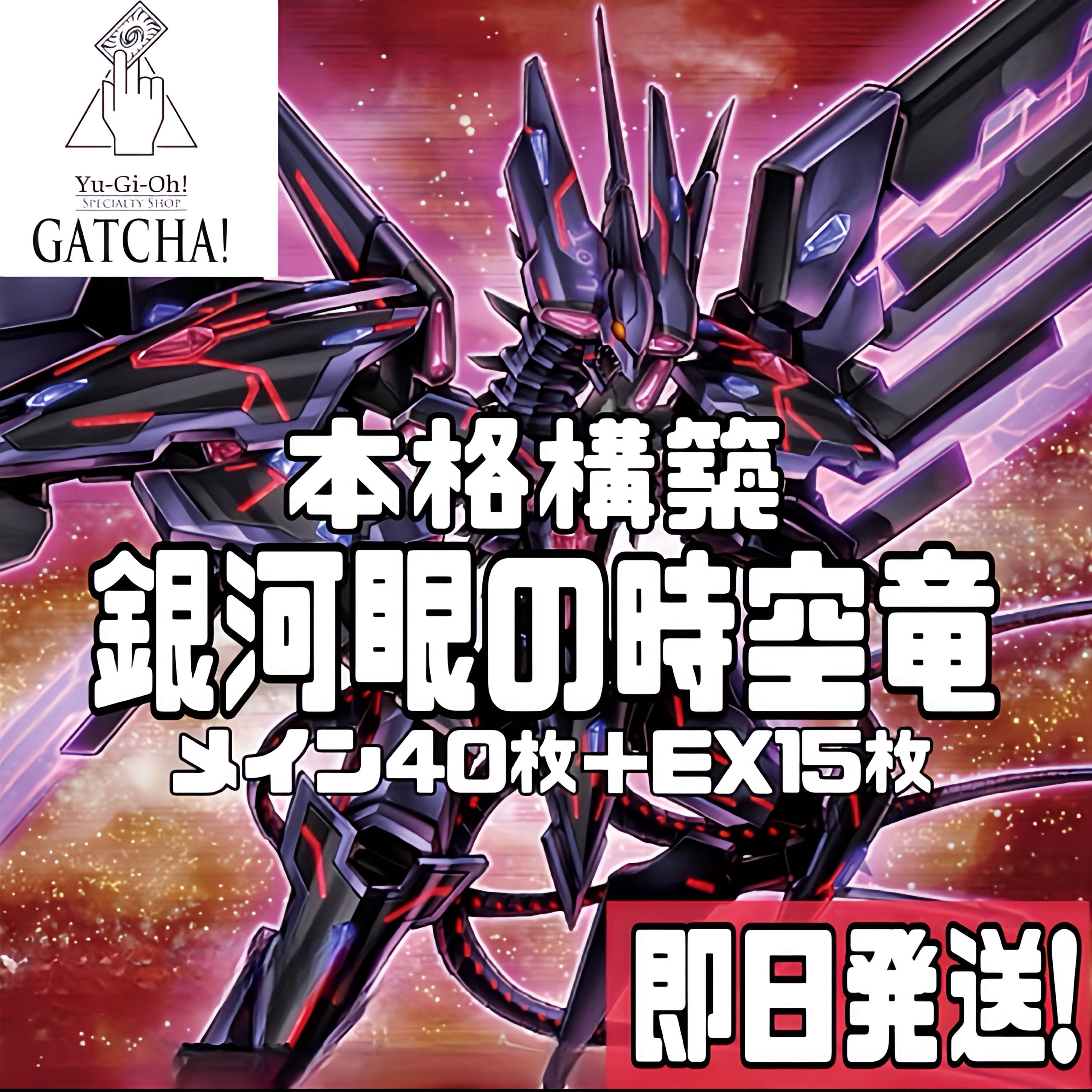 即日発送！【銀河眼の時空竜】ギャラクシーアイズタキオンドラゴン