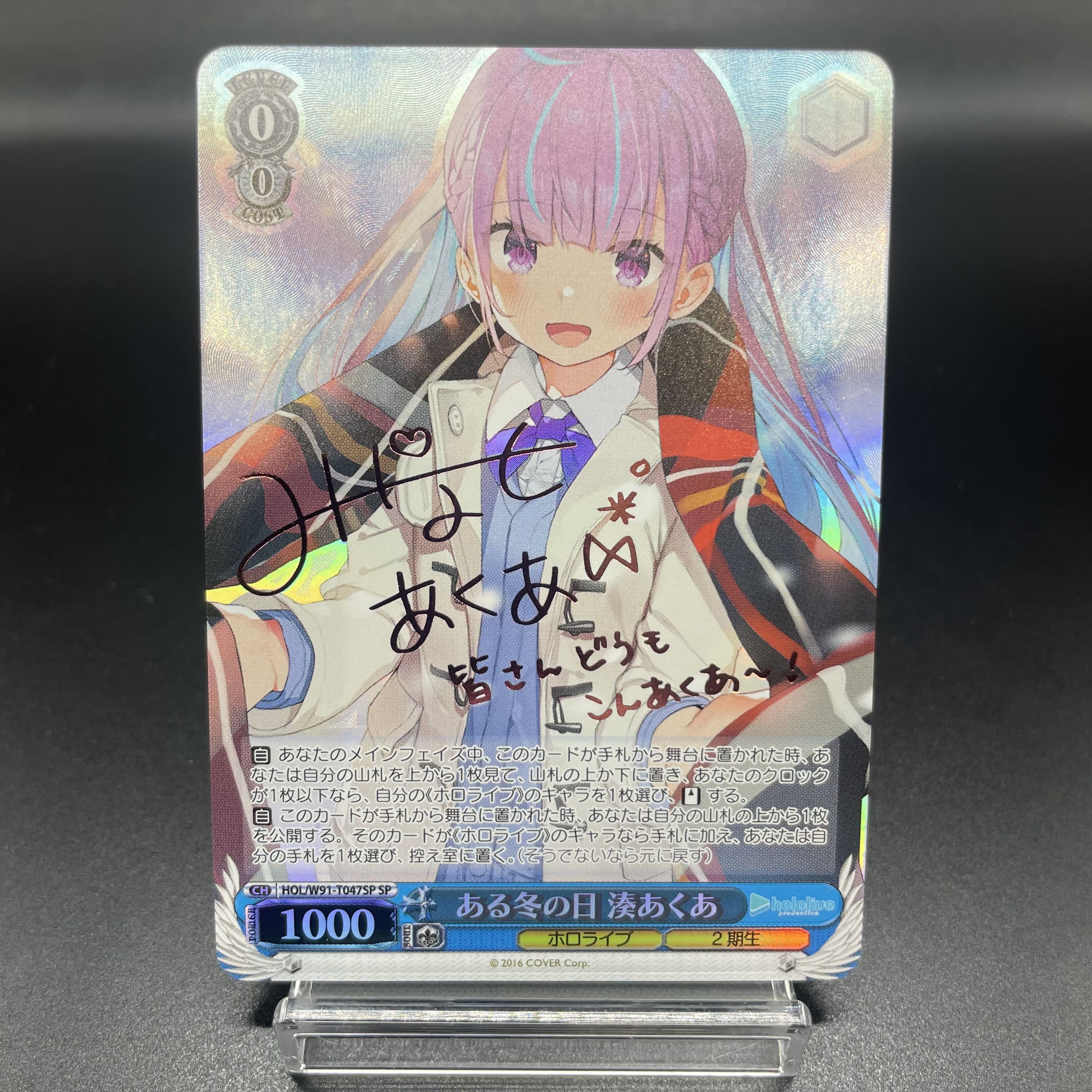 ある冬の日 湊あくあ(サイン入り) SP HOL/W91-T047SP 1枚の通販 土日祝
