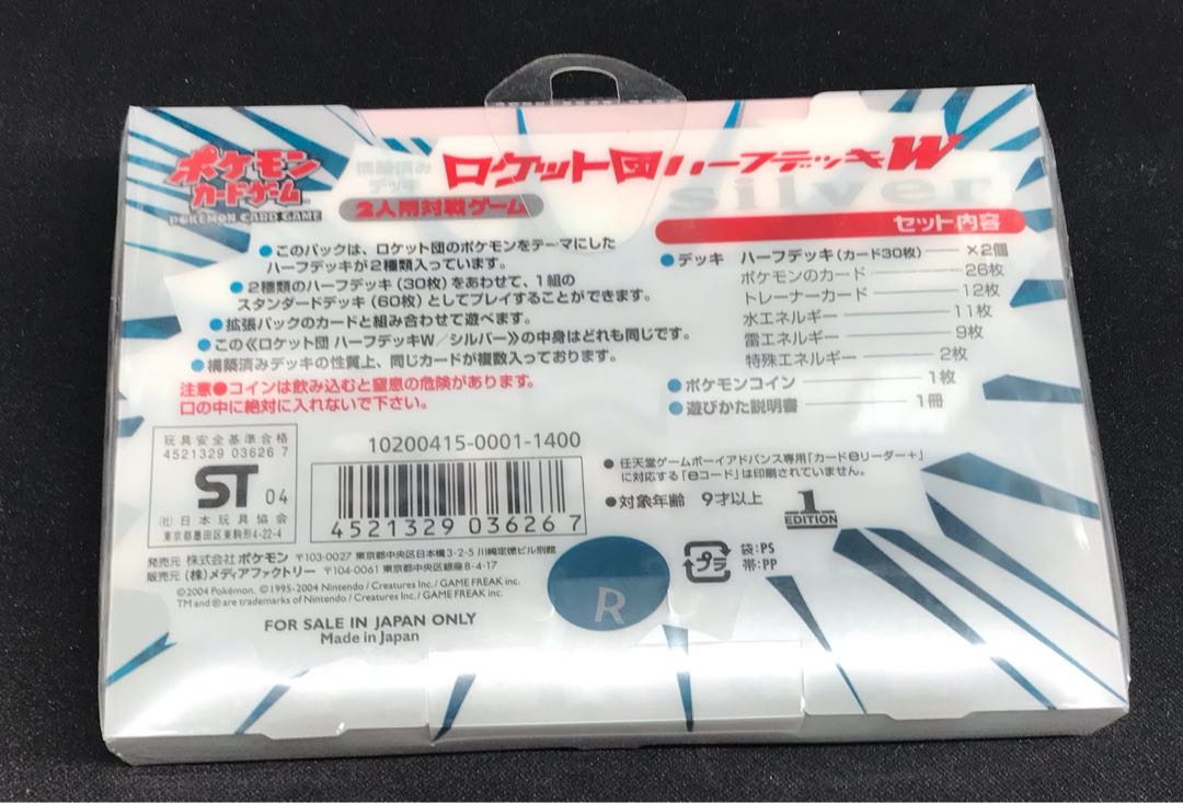 ☆78 ポケモンカードゲーム構築済みデッキ ロケット団ハーフデッキ W